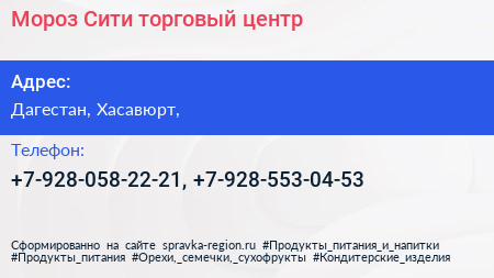Нажмите, чтобы скачать визитку Мороз Сити торговый центр - визитка