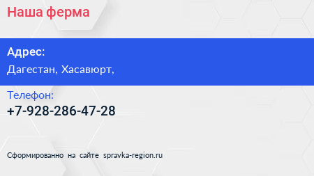 Нажмите, чтобы скачать визитку Наша ферма - визитка