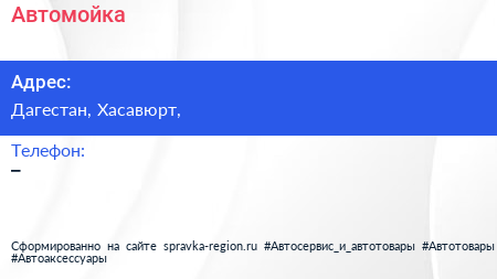 Нажмите, чтобы скачать визитку Автомойка - визитка