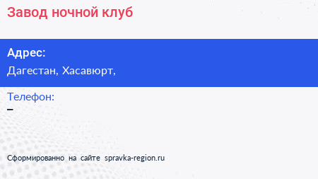 Нажмите, чтобы скачать визитку Завод ночной клуб - визитка