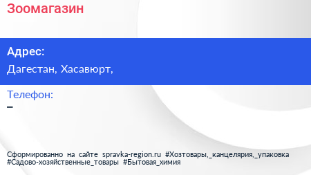 Нажмите, чтобы скачать визитку Зоомагазин - визитка