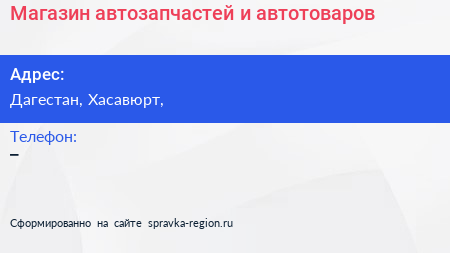 Нажмите, чтобы скачать визитку Магазин автозапчастей и автотоваров - визитка
