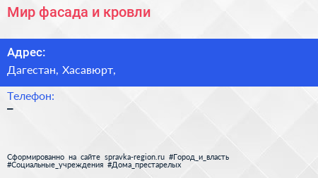 Нажмите, чтобы скачать визитку Мир фасада и кровли - визитка