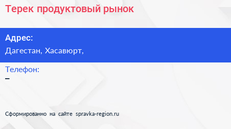 Нажмите, чтобы скачать визитку Терек продуктовый рынок - визитка