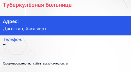 Нажмите, чтобы скачать визитку Туберкулёзная больница - визитка