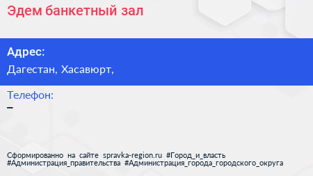 Нажмите, чтобы скачать визитку Эдем банкетный зал - визитка