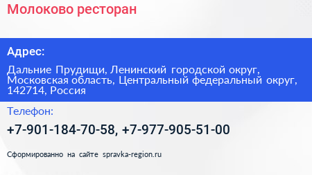 Молоково ресторан - визитка