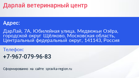 Дарлай ветеринарный центр - визитка