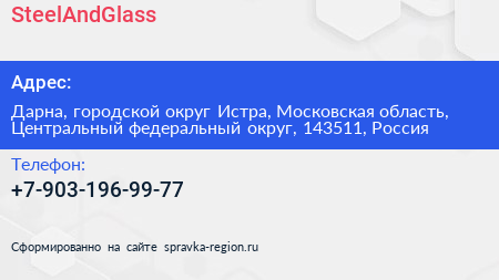 SteelAndGlass - визитка