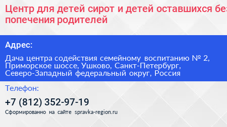 Центр для детей сирот и детей оставшихся без попечения родителей - визитка