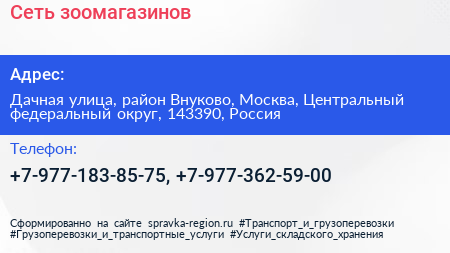 Сеть зоомагазинов - визитка