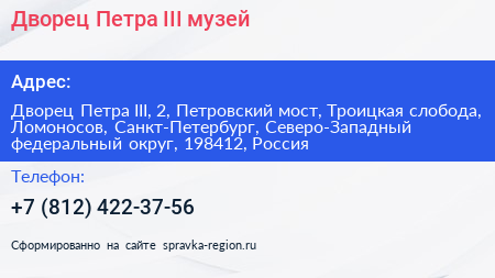 Дворец Петра III музей - визитка
