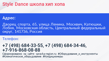 Style Dance школа хип хопа - визитка