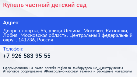 Купель частный детский сад - визитка