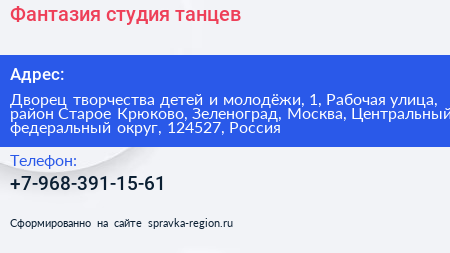 Фантазия студия танцев - визитка