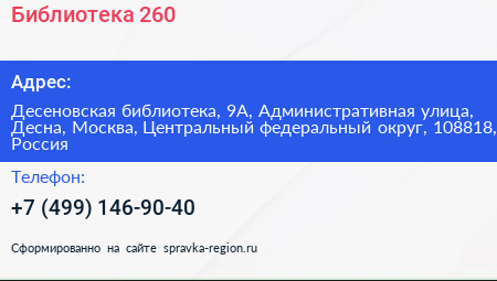 Библиотека 260 - визитка