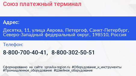 Союз платежный терминал - визитка