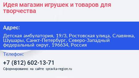 Идея магазин игрушек и товаров для творчества - визитка