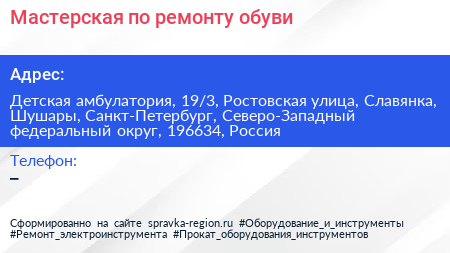 Мастерская по ремонту обуви - визитка