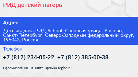 РИД детский лагерь - визитка