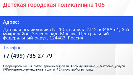 Детская городская поликлиника 105 - визитка