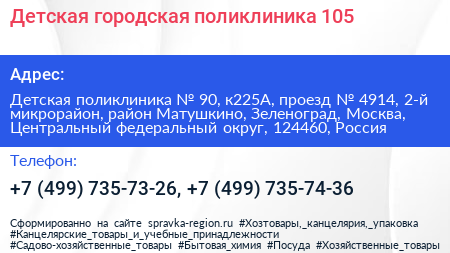 Детская городская поликлиника 105 - визитка