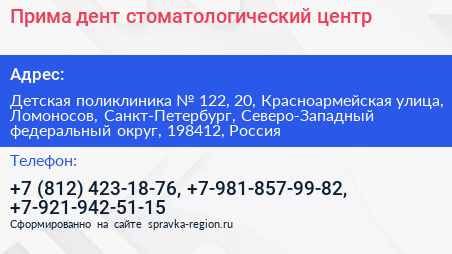 Прима дент стоматологический центр - визитка