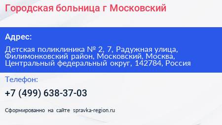 Городская больница г Московский - визитка