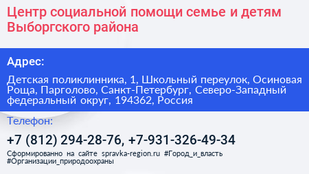 Центр социальной помощи семье и детям Выборгского района - визитка
