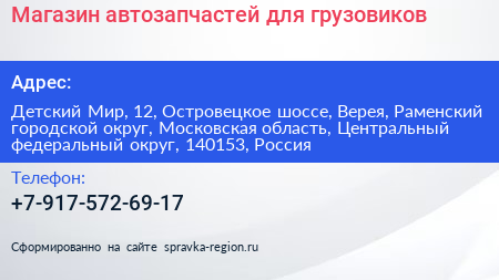 Магазин автозапчастей для грузовиков - визитка