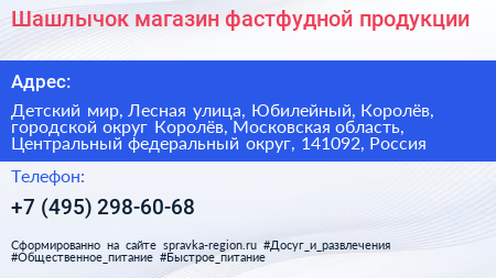 Шашлычок магазин фастфудной продукции - визитка