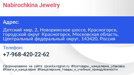 Nabirochkina Jewelry - визитка