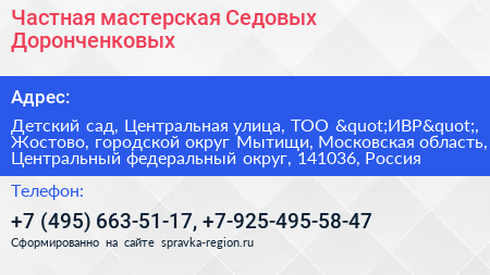 Частная мастерская Седовых Доронченковых - визитка