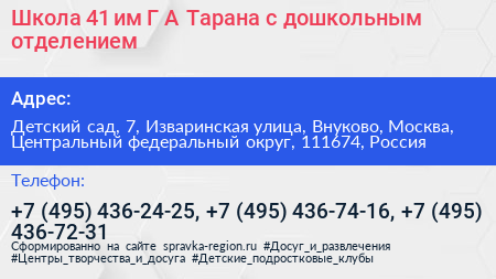 Школа 41 им Г А Тарана с дошкольным отделением - визитка