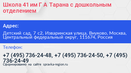 Школа 41 им Г А Тарана с дошкольным отделением - визитка