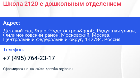 Школа 2120 с дошкольным отделением - визитка