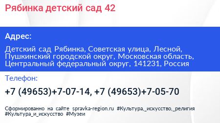 Рябинка детский сад 42 - визитка
