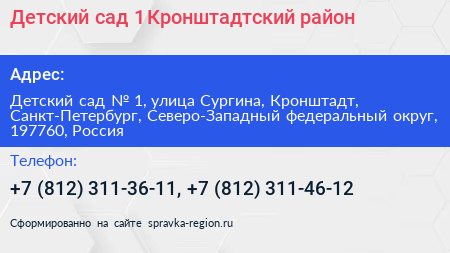 Детский сад 1 Кронштадтский район - визитка