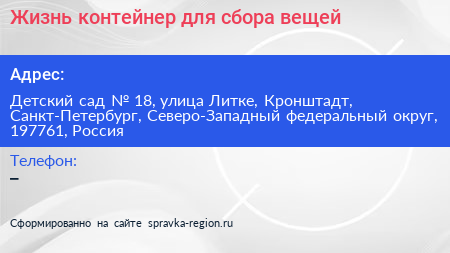 Жизнь контейнер для сбора вещей - визитка