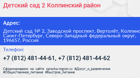 Детский сад 2 Колпинский район - визитка
