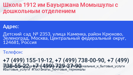 Школа 1912 им Бауыржана Момышулы с дошкольным отделением - визитка