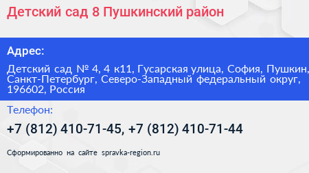 Детский сад 8 Пушкинский район - визитка