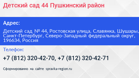 Детский сад 44 Пушкинский район - визитка