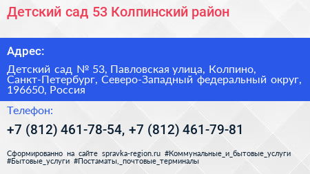 Детский сад 53 Колпинский район - визитка