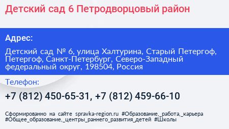 Детский сад 6 Петродворцовый район - визитка