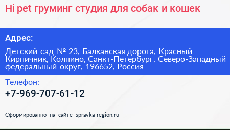 Hi pet груминг студия для собак и кошек - визитка