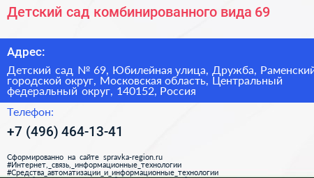 Детский сад комбинированного вида 69 - визитка
