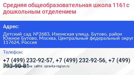Средняя общеобразовательная школа 1161 с дошкольным отделением - визитка