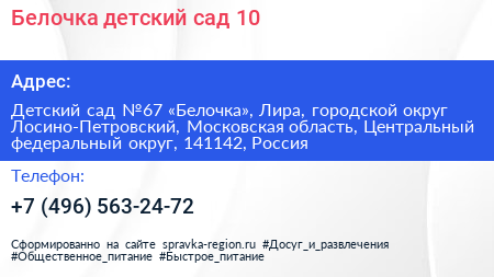 Белочка детский сад 10 - визитка