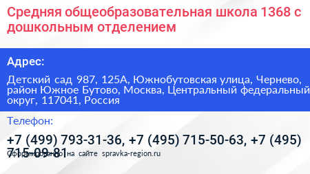 Средняя общеобразовательная школа 1368 с дошкольным отделением - визитка
